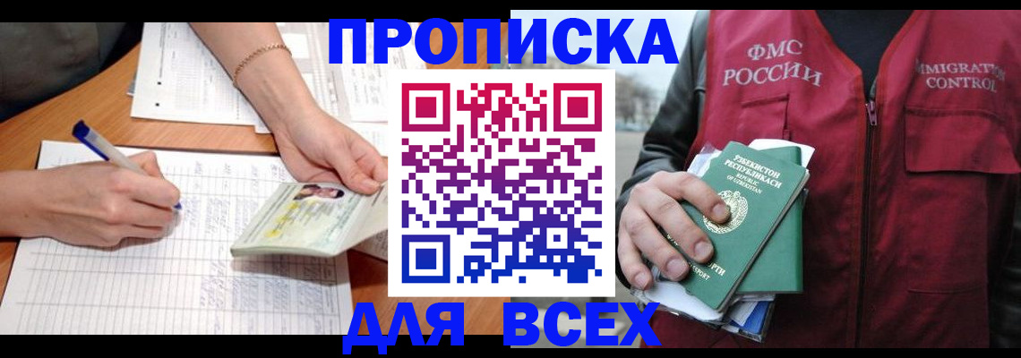 прописка для работы в Шуе